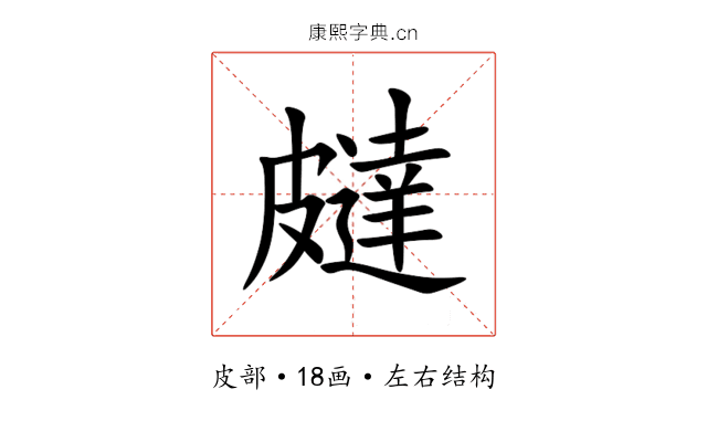 㿹 㿹