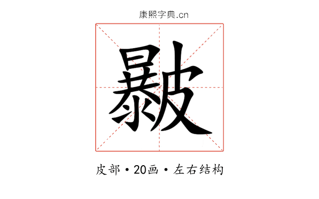 㿺 㿺