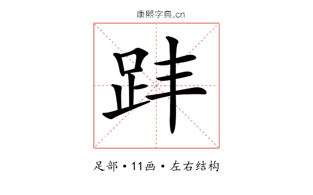 𧿣