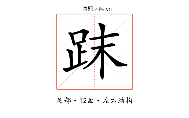 𧿴