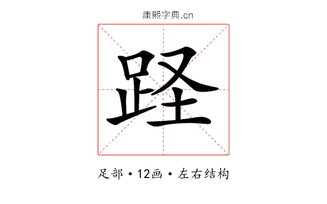 𨀃