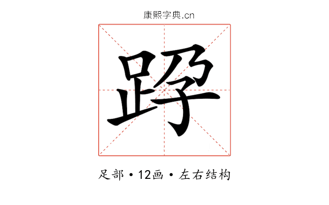 𨀊