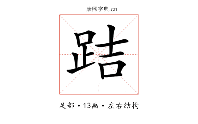 𨀙