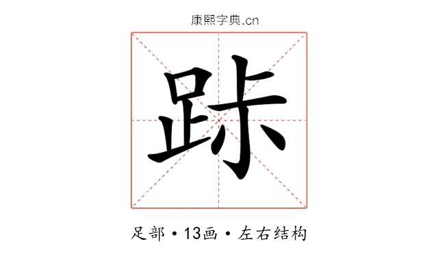 𨀚
