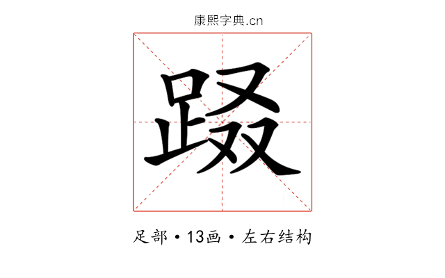𨀝 𨀝