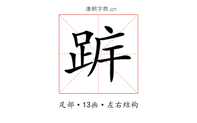 𨀠