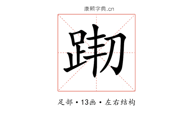 𨀦