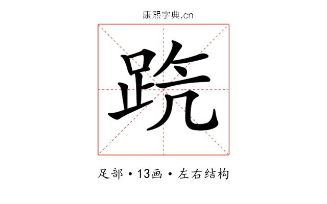 𨀫