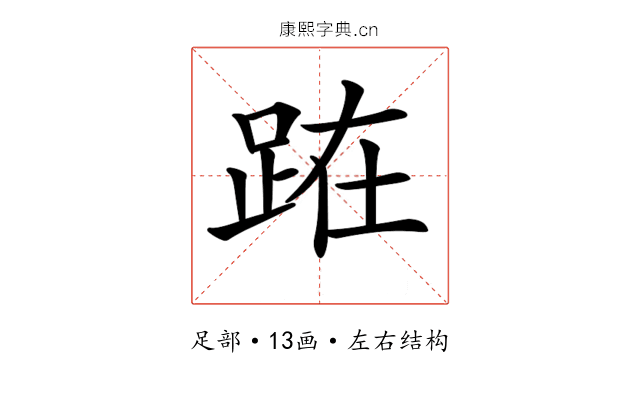 𨀬