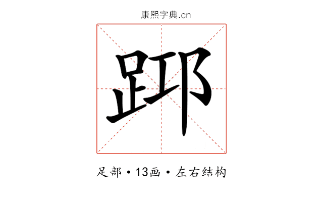 𨀯