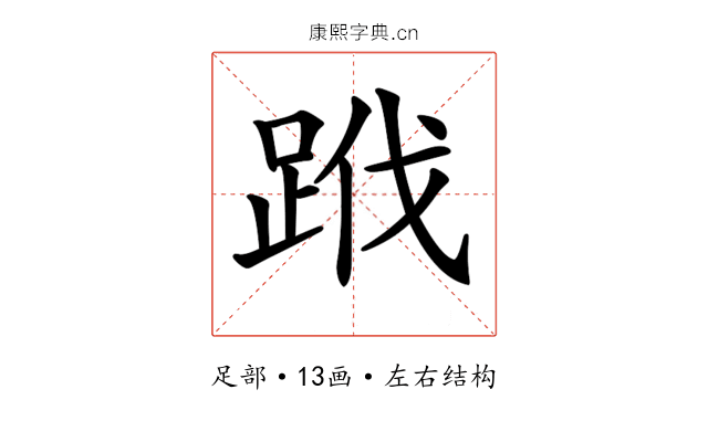 𨀳