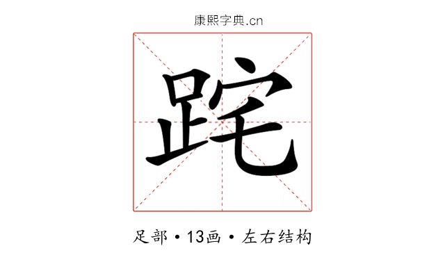 𨀸