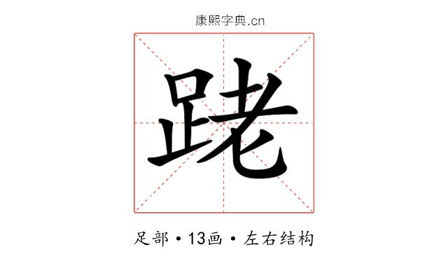 𨀼