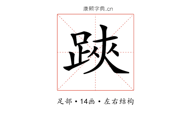 𨁂 𨁂
