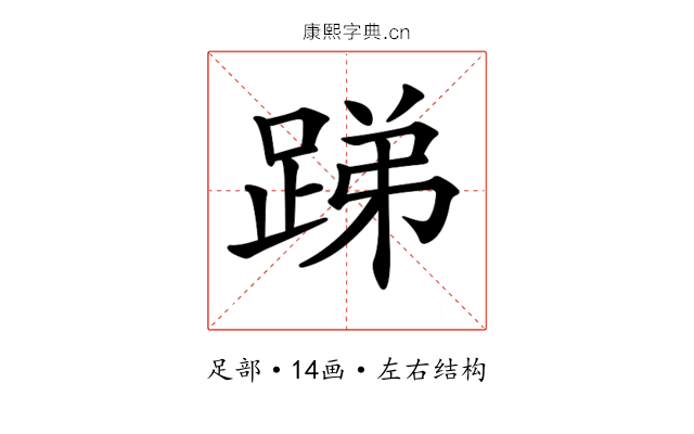 𨁃 𨁃
