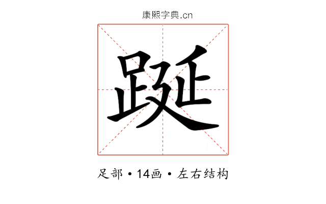 𨁆