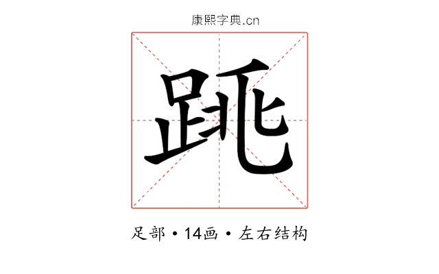 𨁓
