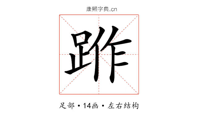 𨁔