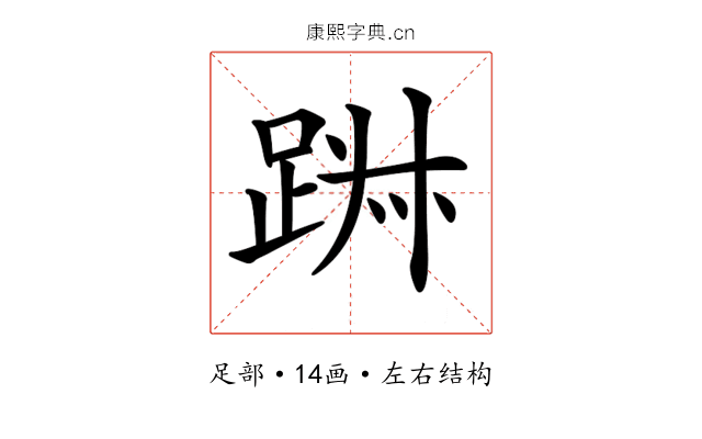 𨁕
