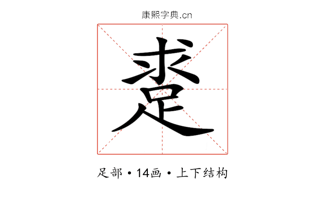 𨁛