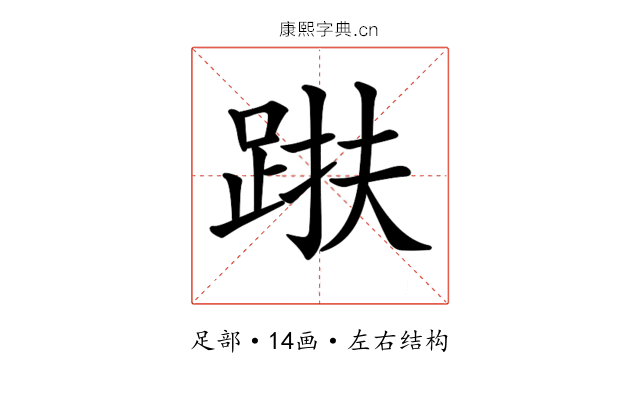 𨁜