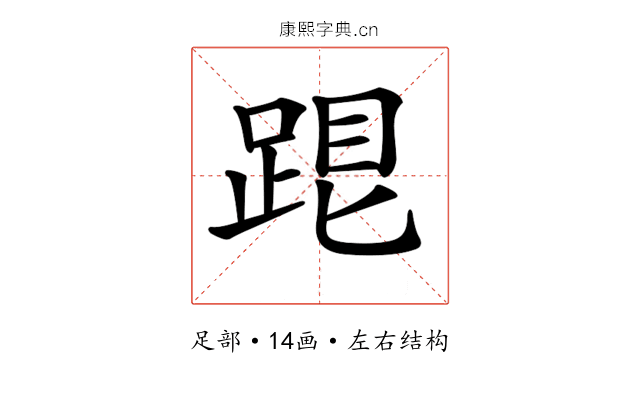 𨁞
