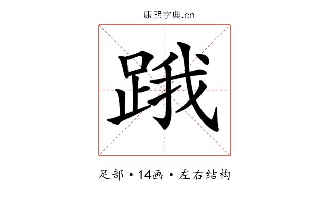 𨁟