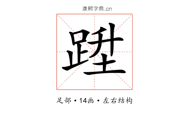 𨁠