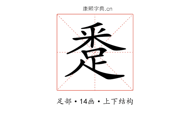𨁢