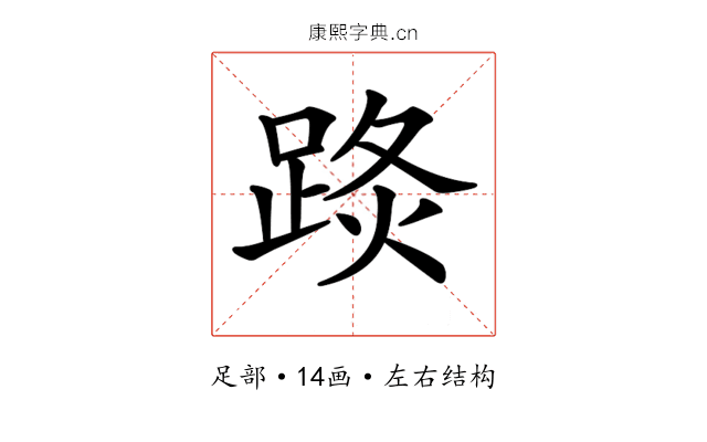 𨁣