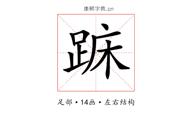 𨁤 𨁤