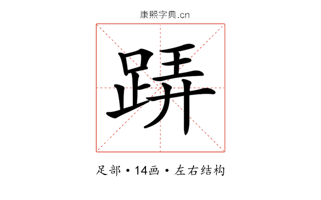 𨁦