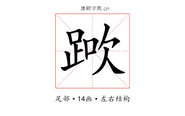𨁰 𨁰