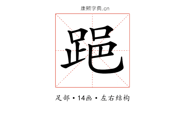 𨁲