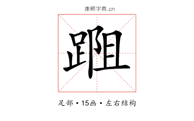 𨂀
