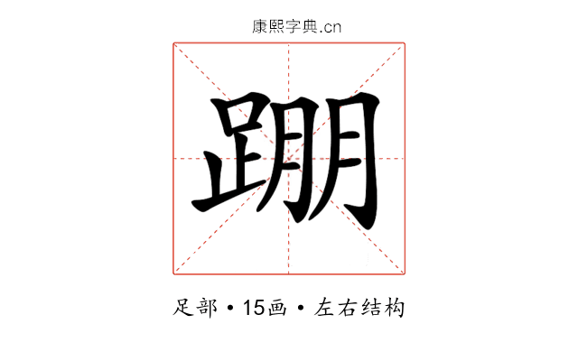 𨂃
