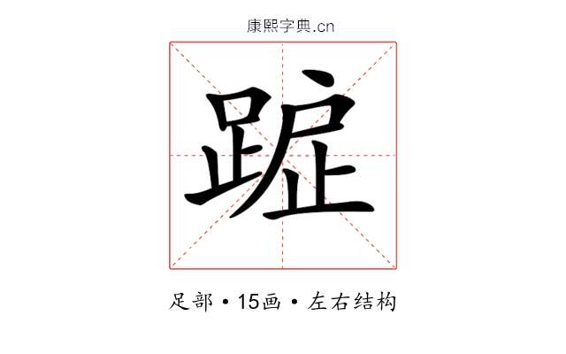 𨂇