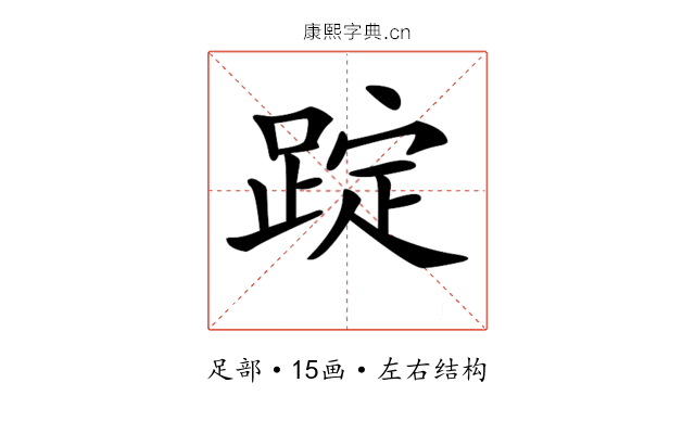 𨂌 𨂌