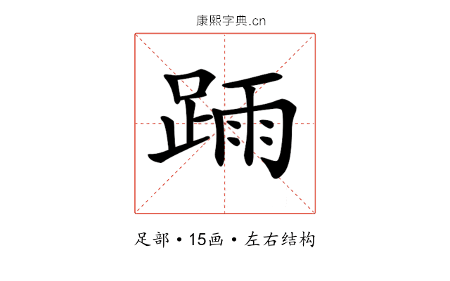 𨂎