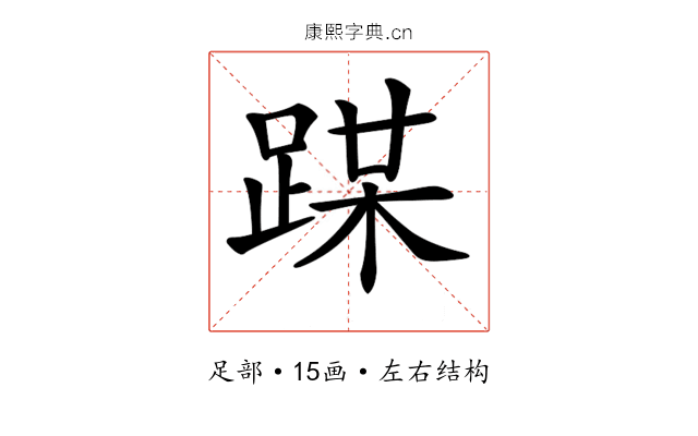 𨂏