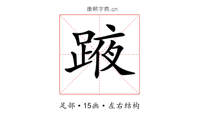 𨂒
