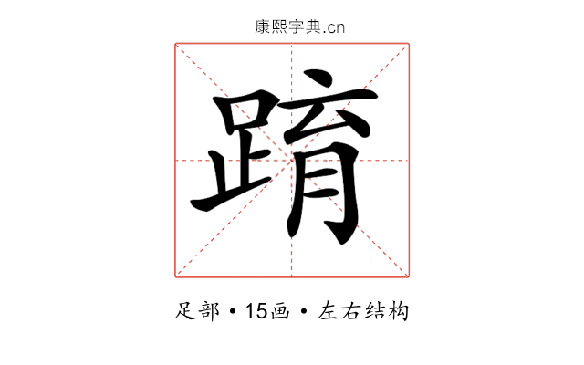 𨂔