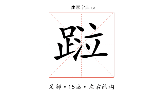 𨂖