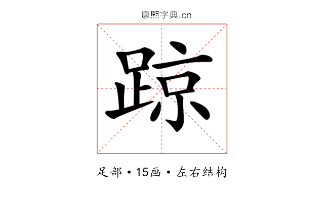𨂙
