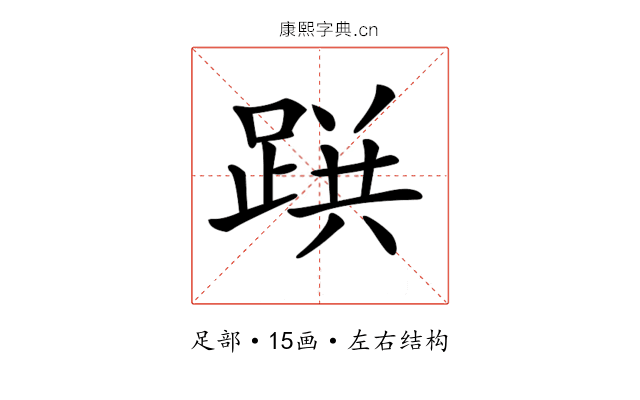 𨂚 𨂚