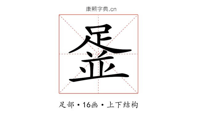 𨂞 𨂞