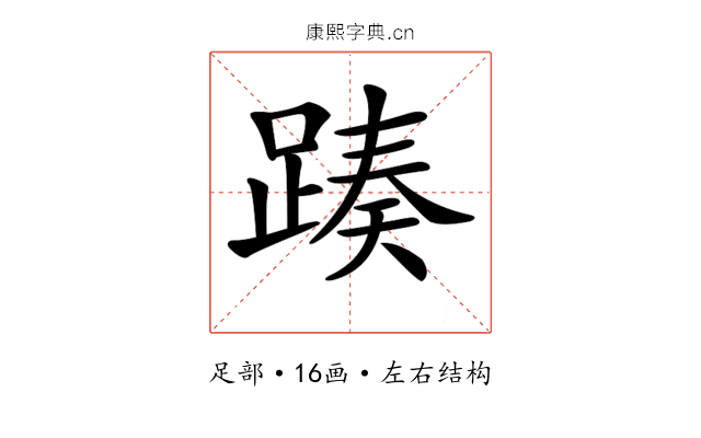 𨂡