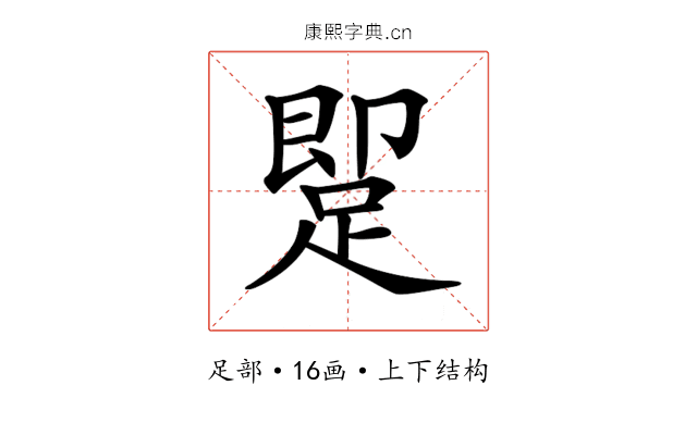 𨂢 𨂢