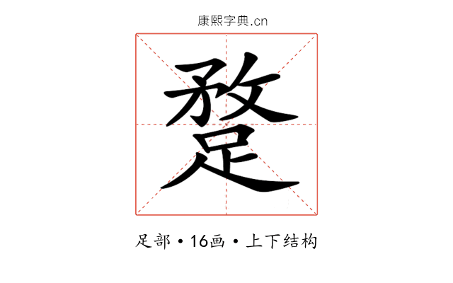 𨂣