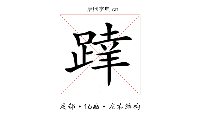 𨂧